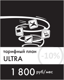 Безлимитный тариф "ULTRA"