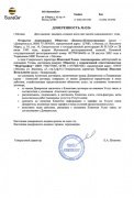 Доверенность ОАО "ВымпелКом"
