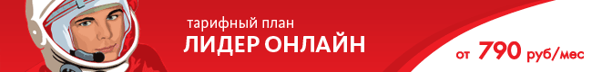 Лидер онлайн Лидер онлайн