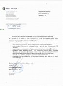 Выписка договора ОАО "Мегафон"